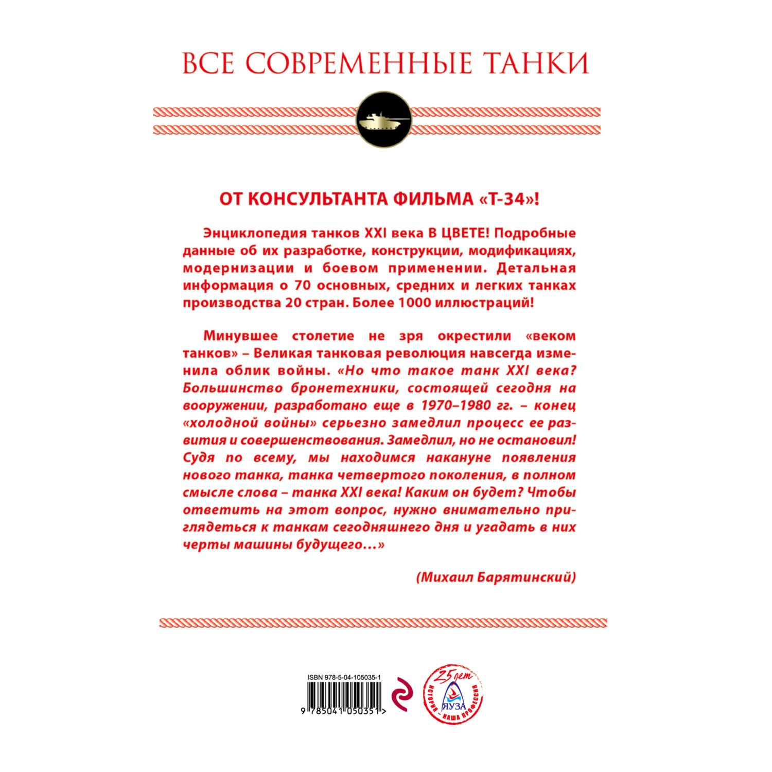 Книга ЭКСМО-ПРЕСС Все современные танки - фото 3