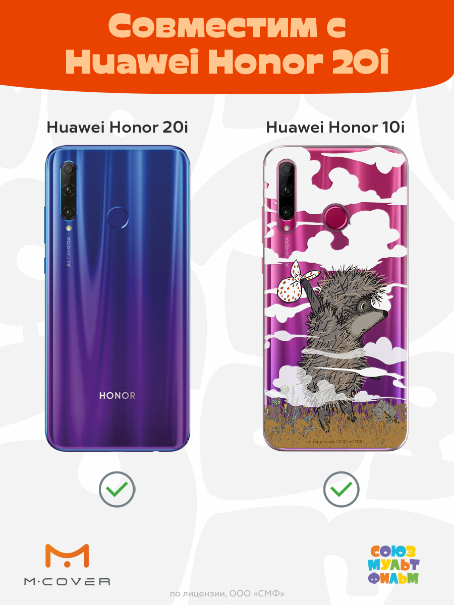 Силиконовый чехол Mcover для смартфона Honor 10i 20i P Smart Plus (19) Союзмультфильм Ежик в тумане и дымка - фото 5