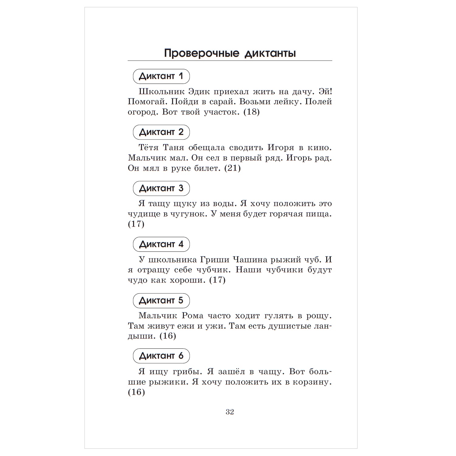 Книга АСТ Контрольные диктанты по русскому языку 1-2класс - фото 5