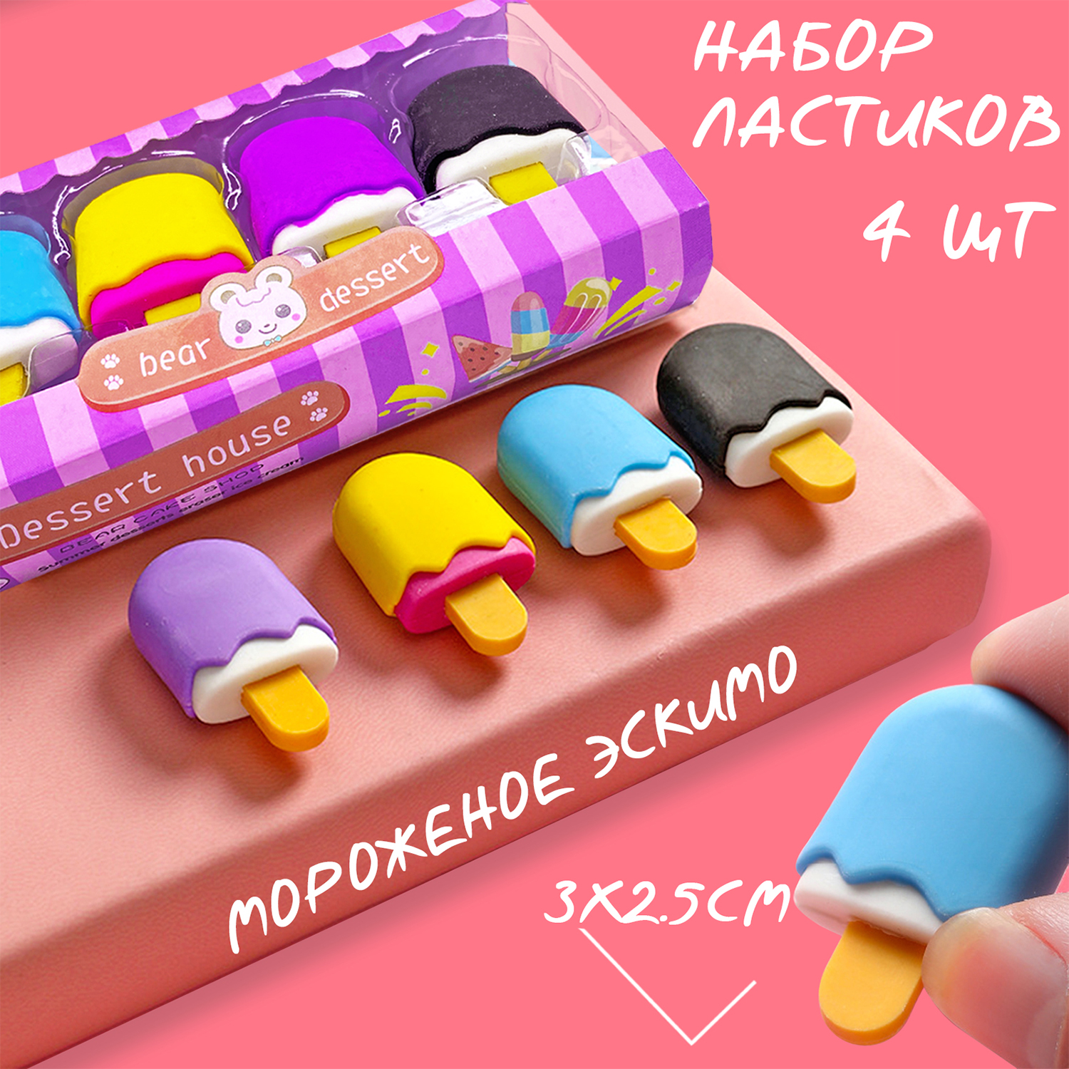 Набор фигурных ластиков 4в1 MINI-TOYS Мороженое эскимо - фото 2