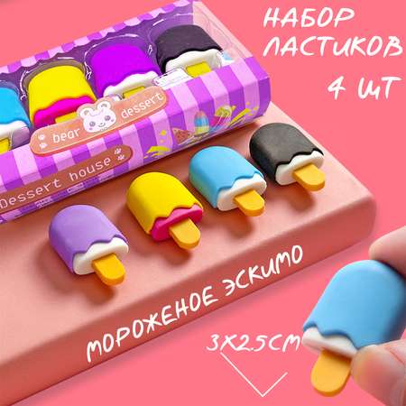 Набор фигурных ластиков 4в1 MINI-TOYS Мороженое эскимо