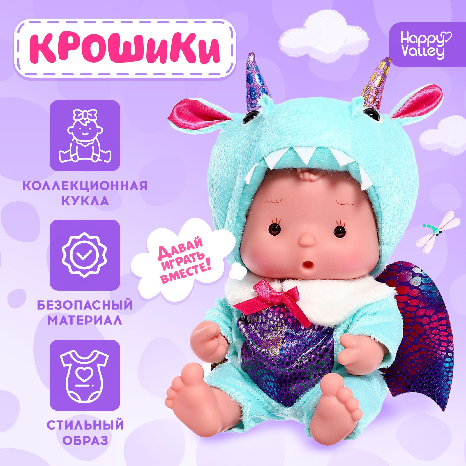 Пупс Happy Valley в костюмчике «Крошики: Зубастик» 9755481 - фото 2