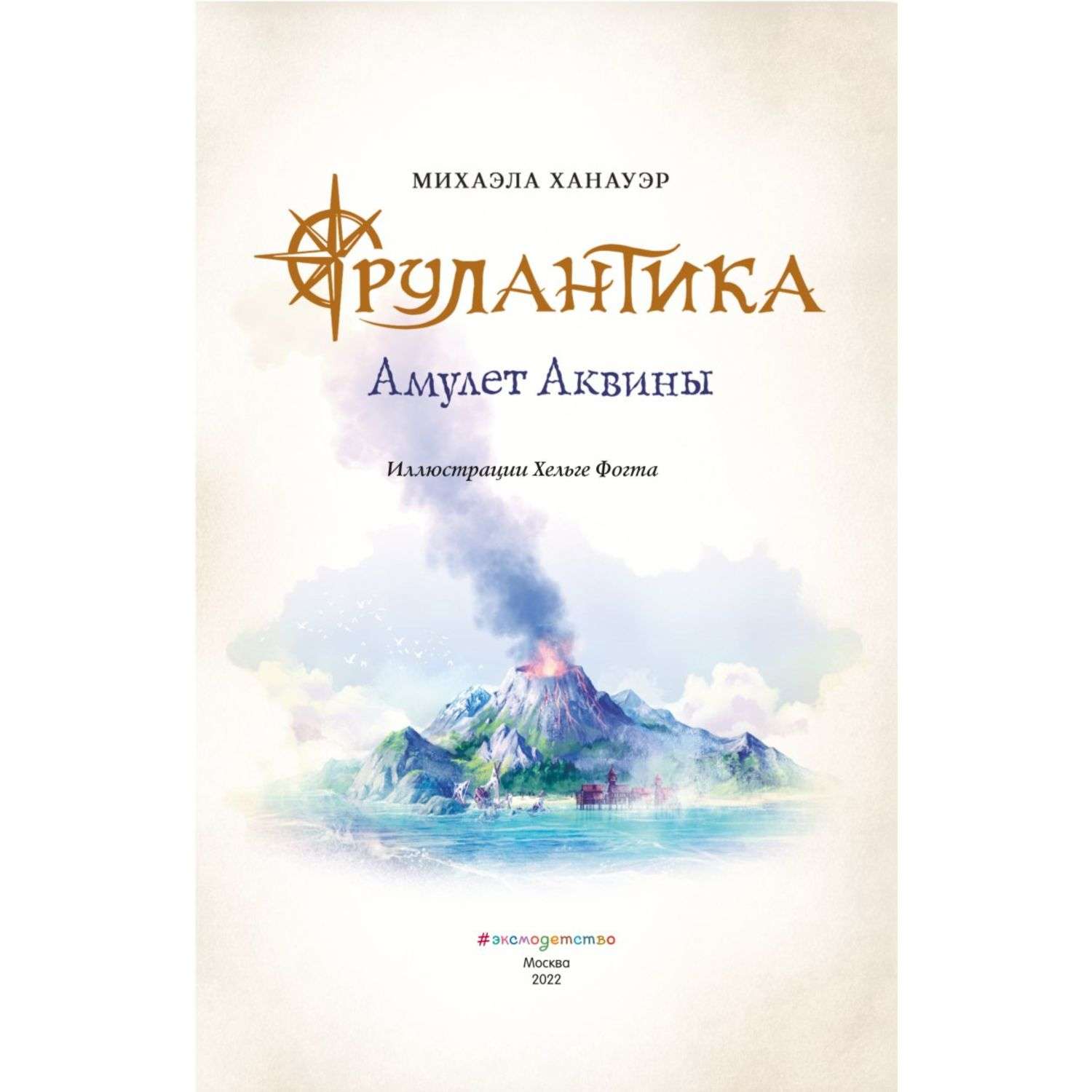 Кибуиси: Амулет. Книга 2. Проклятие камня