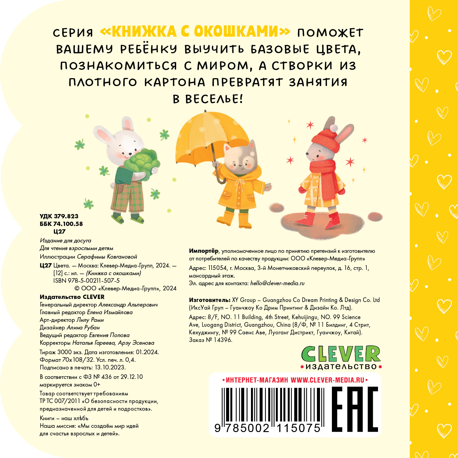 Книга Clever Книжка с окошками. Цвета - фото 12