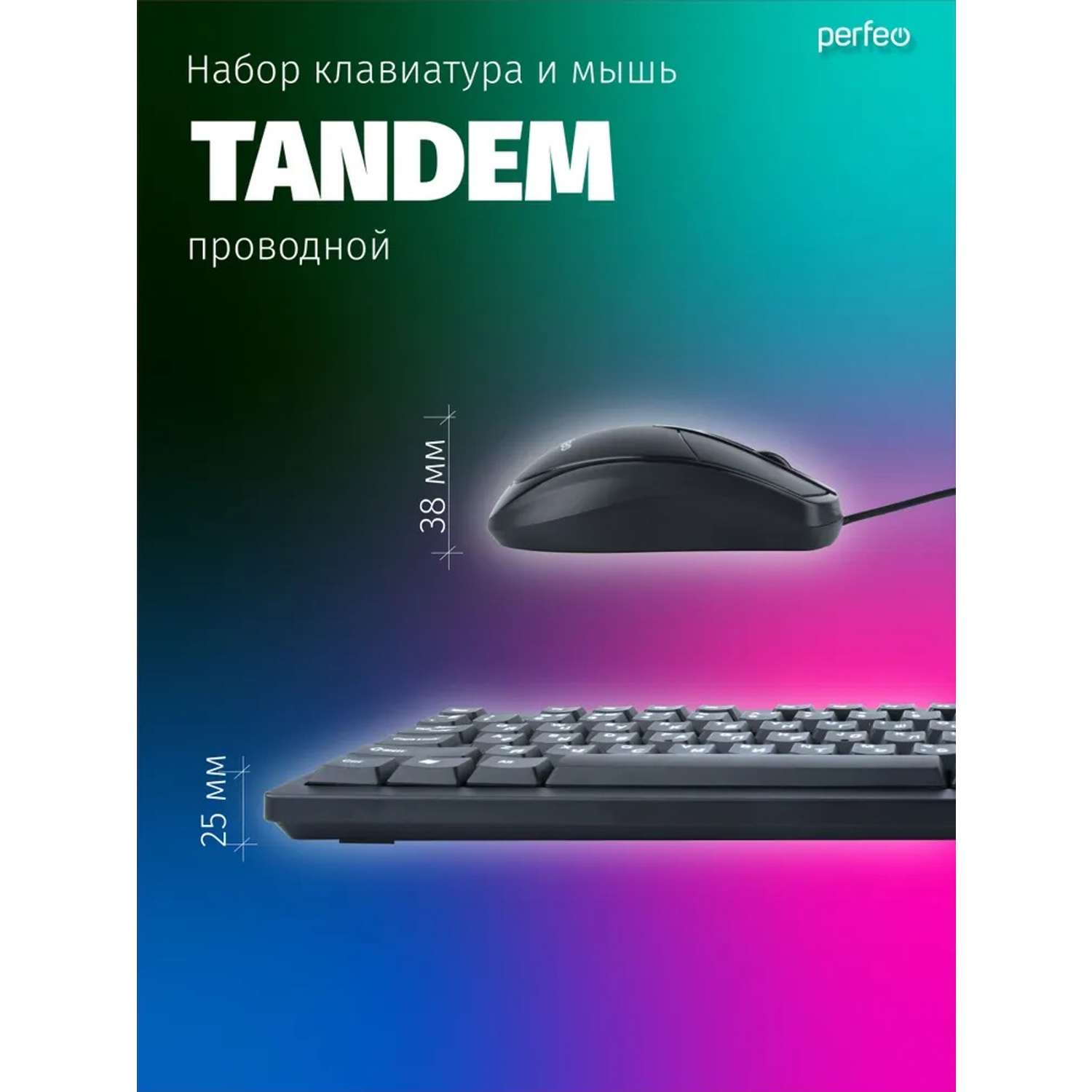 Набор клавиатура и мышь Perfeo Tandem - фото 6
