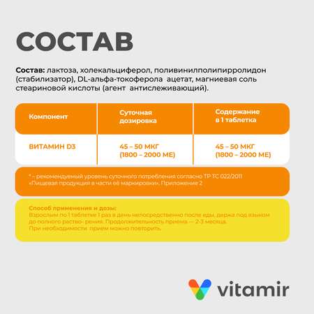 БАД VITAMIR Витамин Д3 (D3) 2000