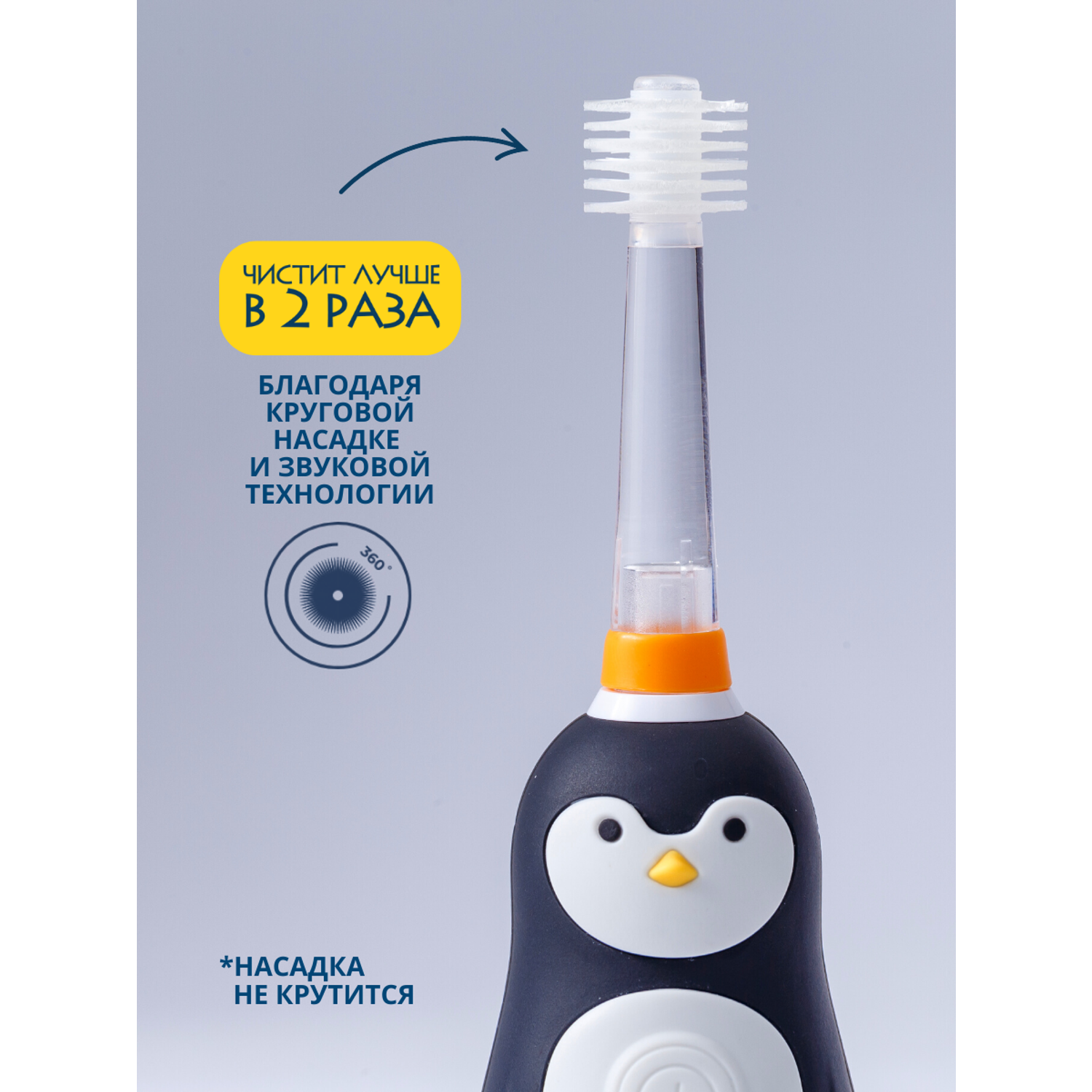 Зубная щетка звуковая детская Mega Ten kids sonic пингвиненок 21-MKS026 - фото 5