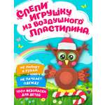 Набор для творчества Kiki Елочная игрушка из пластилина Сова