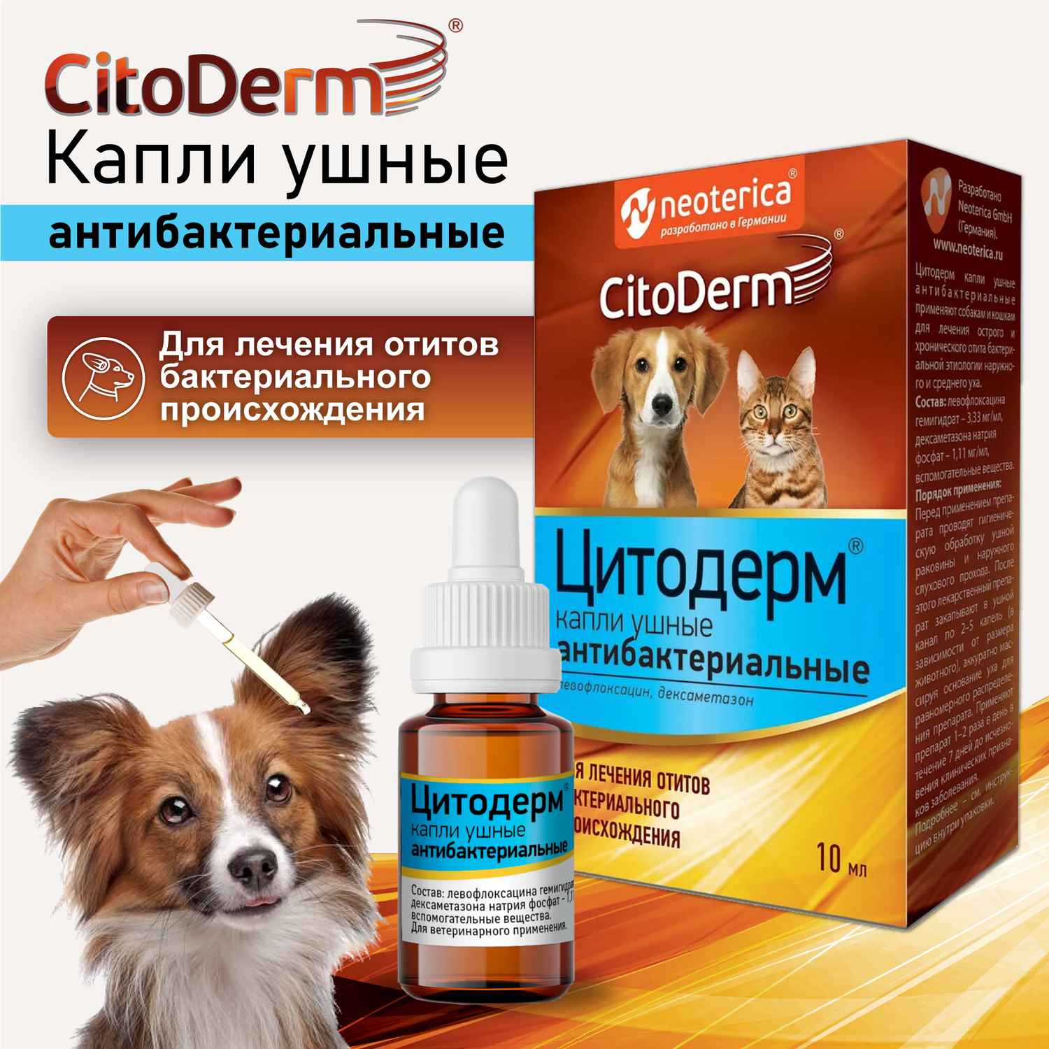 Капли ушные для животных CitoDerm антибактериальные 10мл купить по цене 289  ₽ с доставкой в Москве и России, отзывы, фото