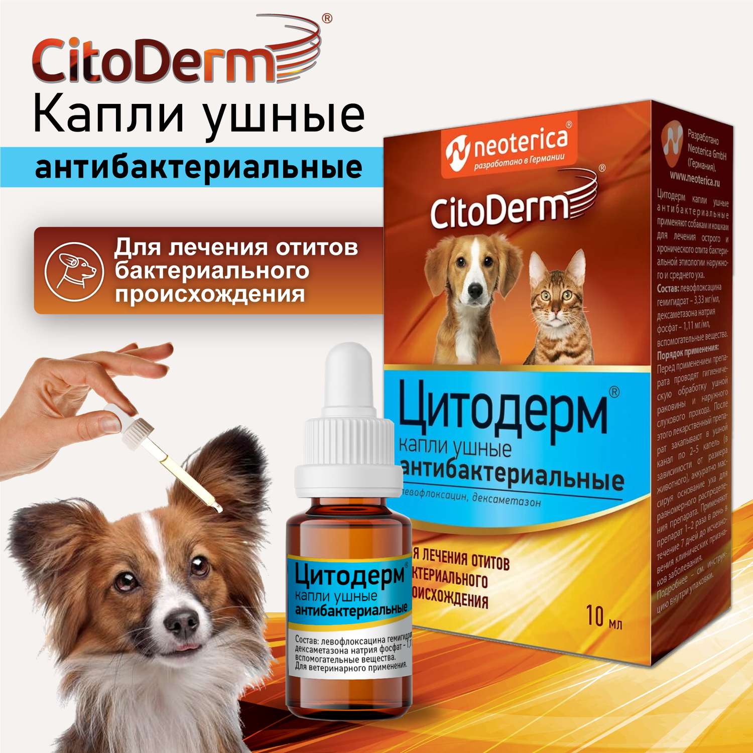 Капли ушные для животных CitoDerm антибактериальные 10мл - фото 2