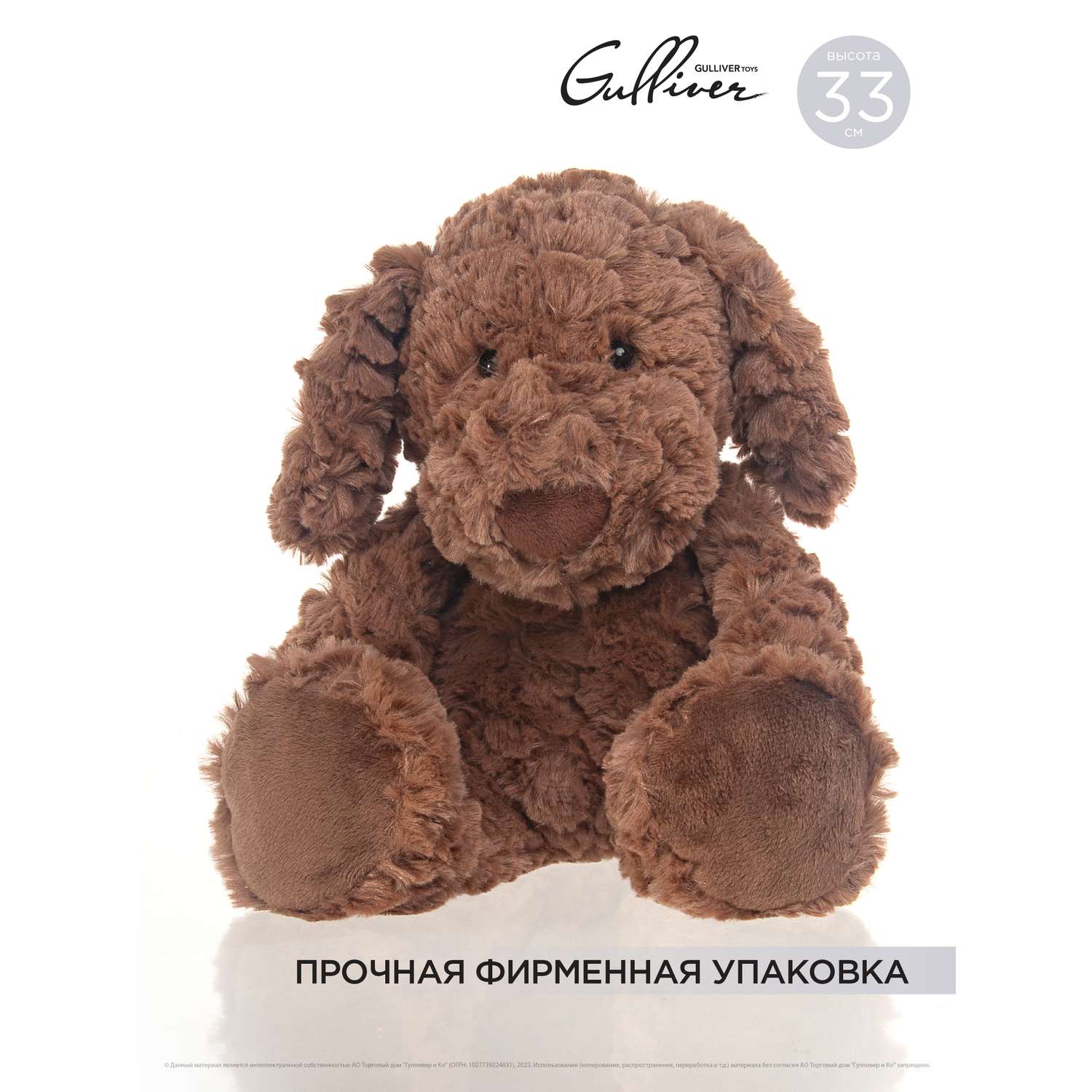 Мягкая игрушка GULLIVER Собачка Капучино 33 см - фото 1