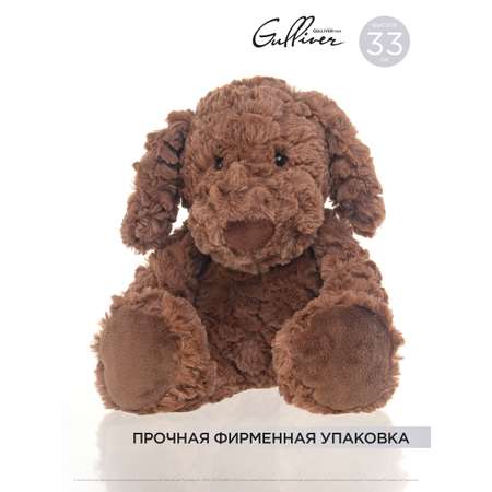 Мягкая игрушка GULLIVER Собачка Капучино 33 см