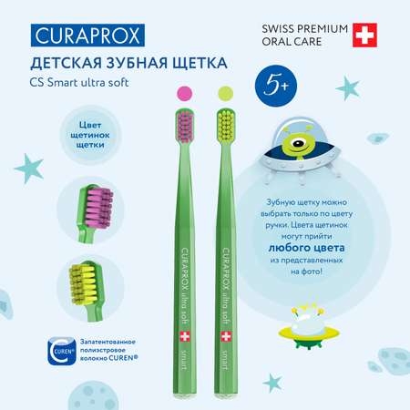 Зубная щетка Curaprox детская Smart зеленая