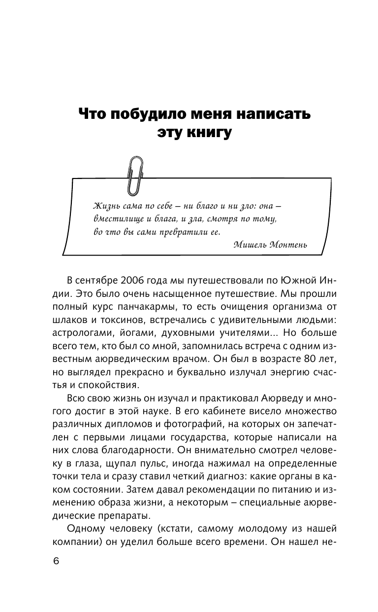 Книга АСТ Три энергии. Забытые каноны здоровья и гармонии - фото 8