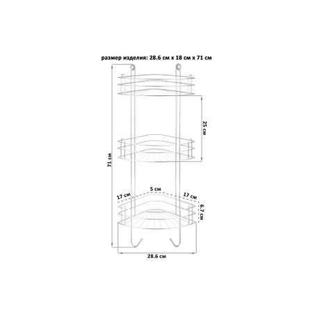 Полка для ванной угловая El Casa 3-х ярусная с крючками 28.6х18х71 см Серебристая радиальная глубокая