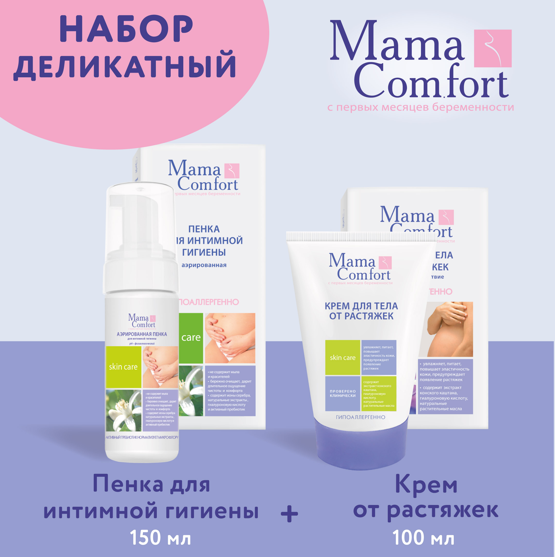 Уход за телом Деликатный Mama Com.fort 100 г Крем от растяжек и 150 мл  Пенка для интимной гигиены купить по цене 797 ₽ в интернет-магазине Детский  мир