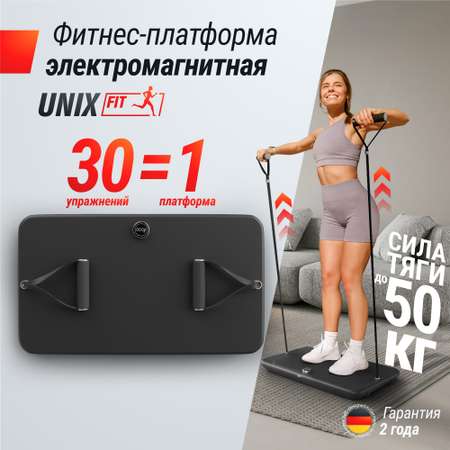 Фитнес-платформа UNIX Fit Power Station