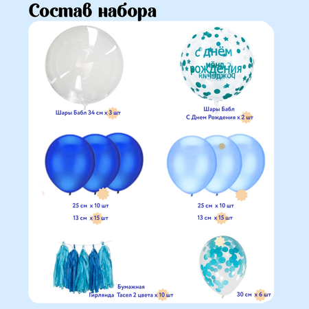 Воздушные шары набор баблс Мишины шарики для фотозоны и праздничного оформления детского дня рождения