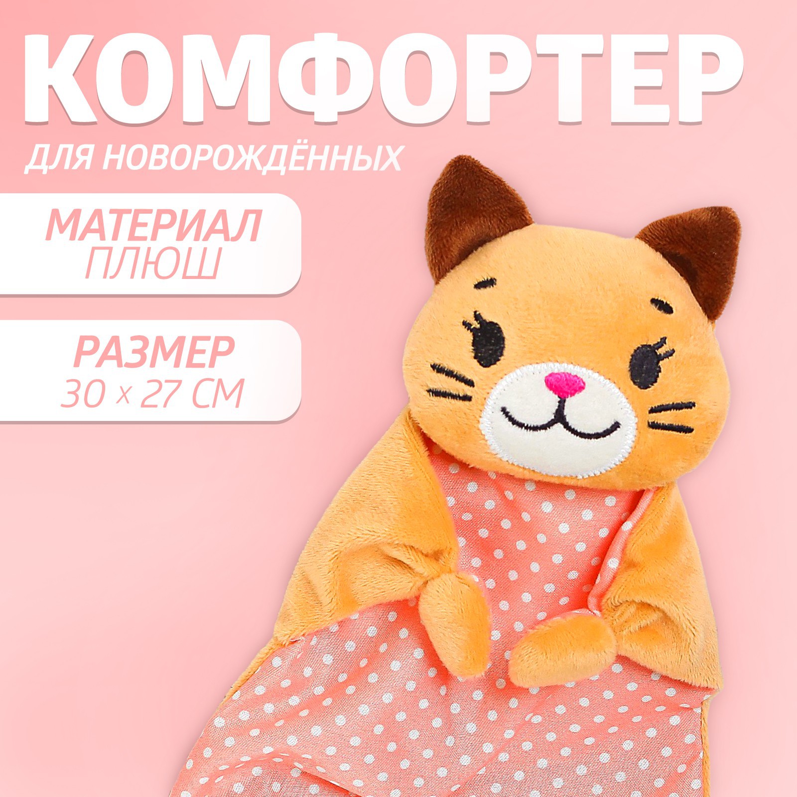 Игрушка Крошка Я для новорождённых «Кисуня» - фото 1