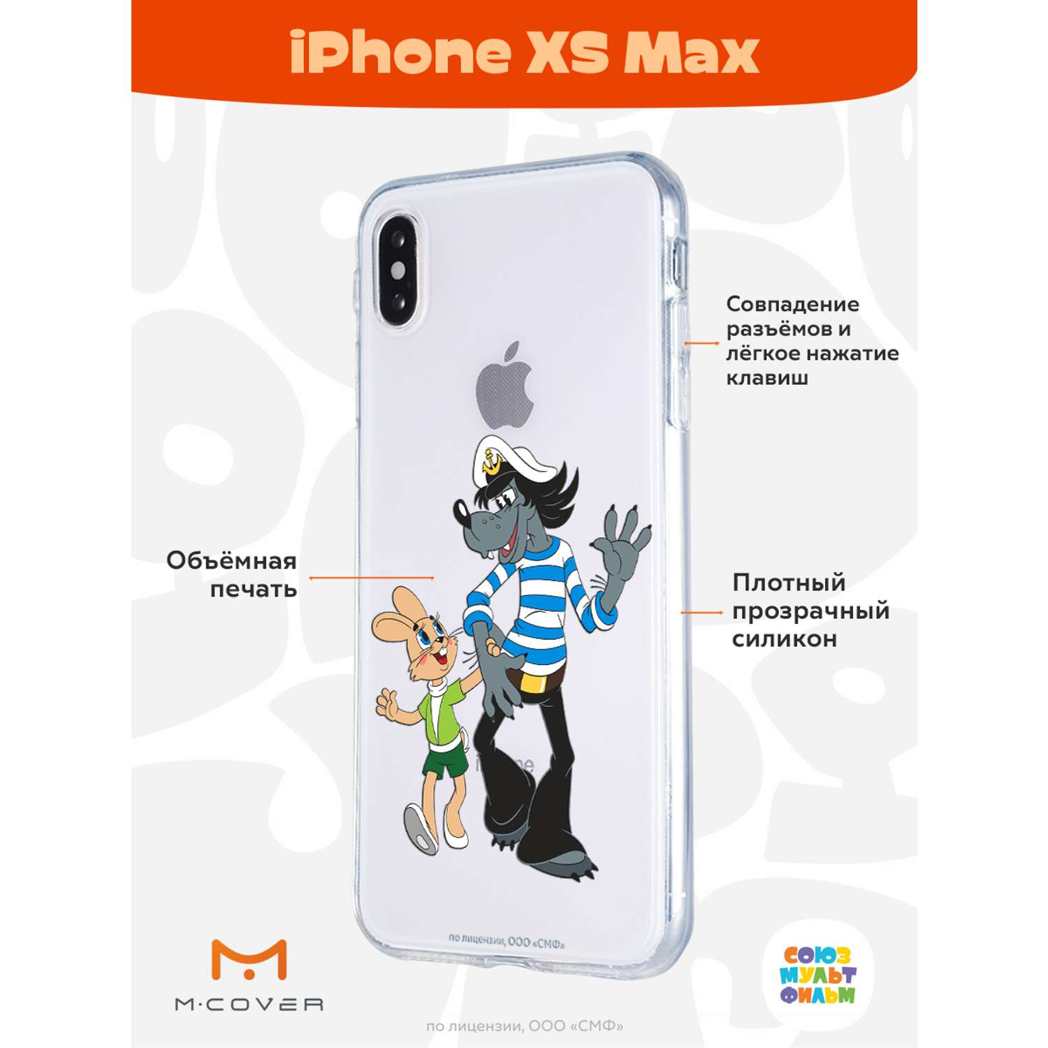 Силиконовый чехол Mcover для смартфона Apple iPhone XS Max Союзмультфильм  Прогулка зайца и волка купить по цене 430 ₽ в интернет-магазине Детский мир