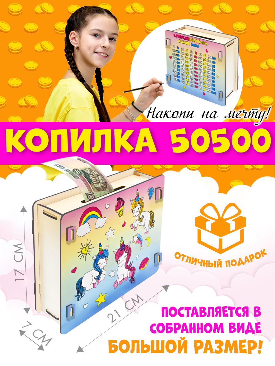 Копилка PREZENT из Тик-Ток 50500 Единорожки - фото 2