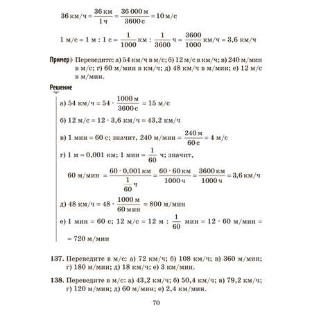 Книга ИД Литера Решаем уравнения и задачи на движение осваиваем действия с дробями