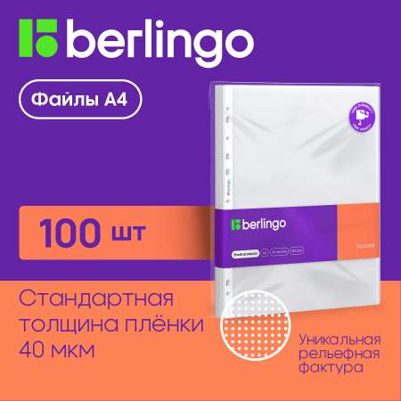 Папка-вкладыш BERLINGO с перфорацией Squares А4 40мкм перфорированная текстура матовая 100 шт