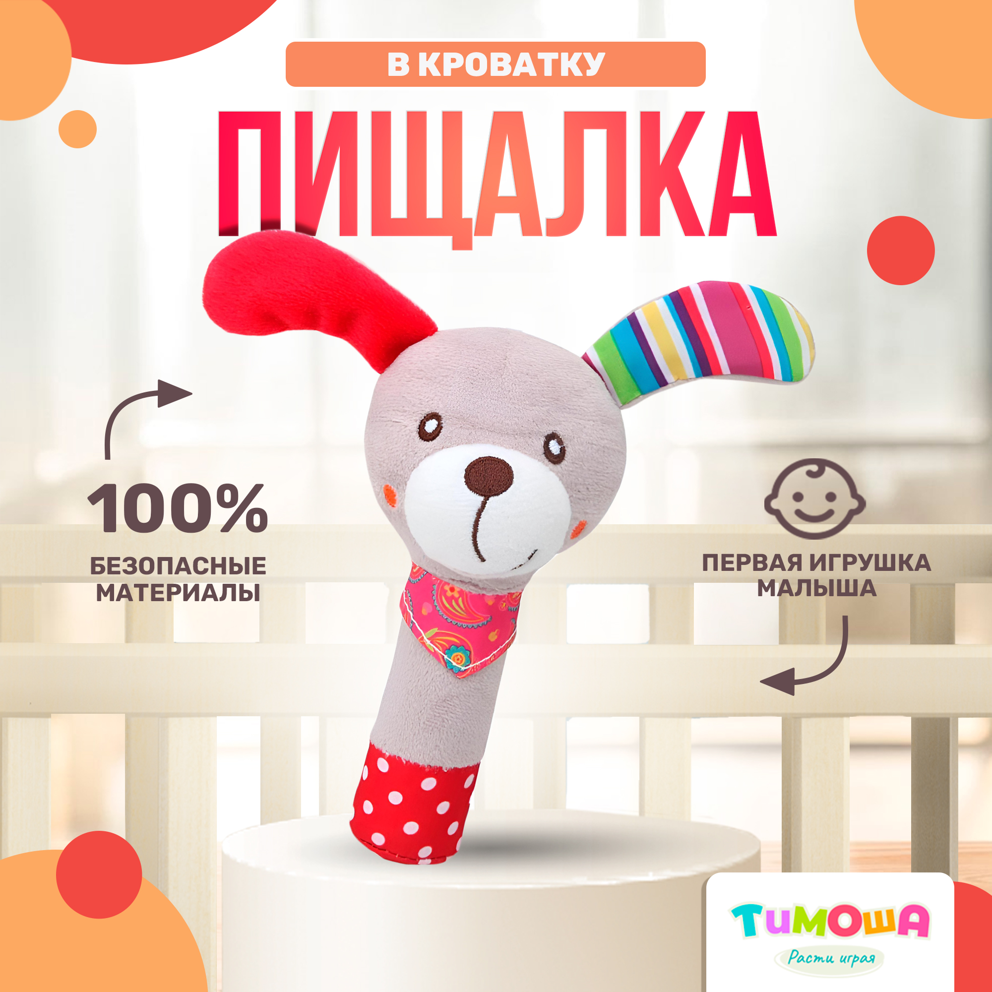 Детская игрушка погремушка SHARKTOYS пищалка на кроватку коляску Собачка - фото 1