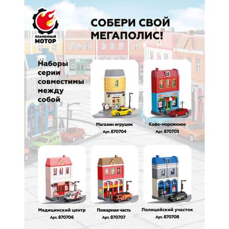 Игровой набор Пламенный мотор Мегаполис. Магазин игрушек с машинкой