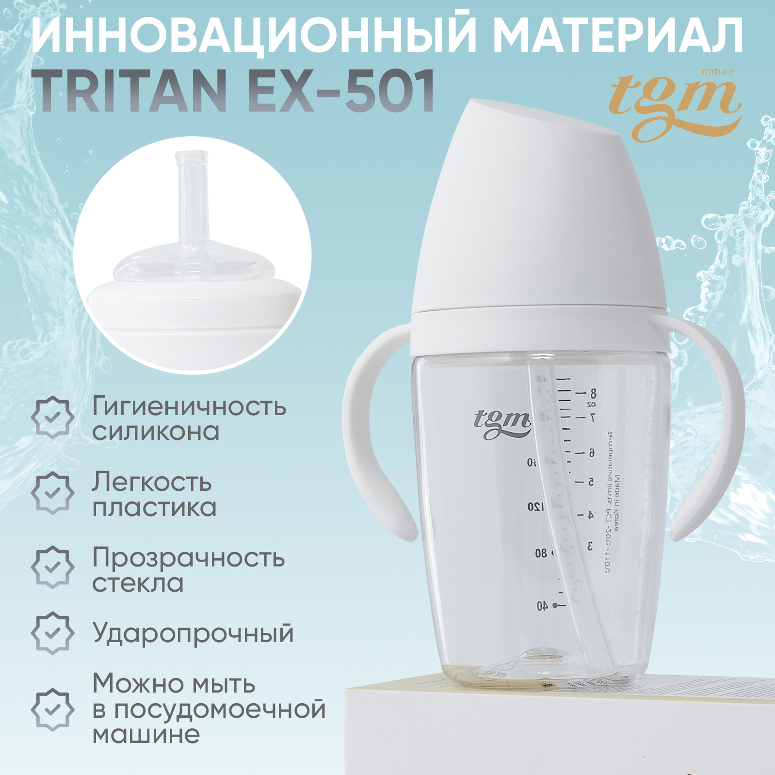 Поильник с трубочкой TGM The Good Mother Rice Grain Tritan 240 мл pure white - фото 2