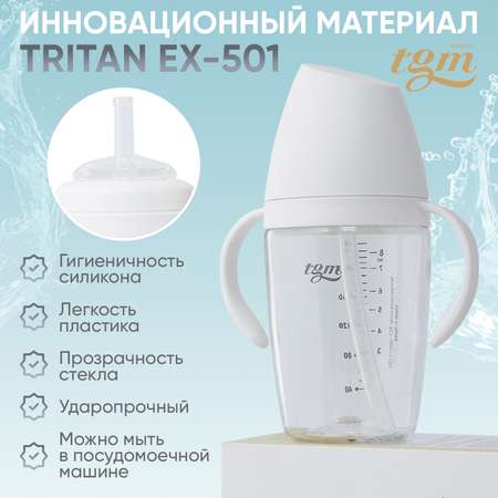 Поильник с трубочкой TGM The Good Mother Rice Grain Tritan 240 мл pure white