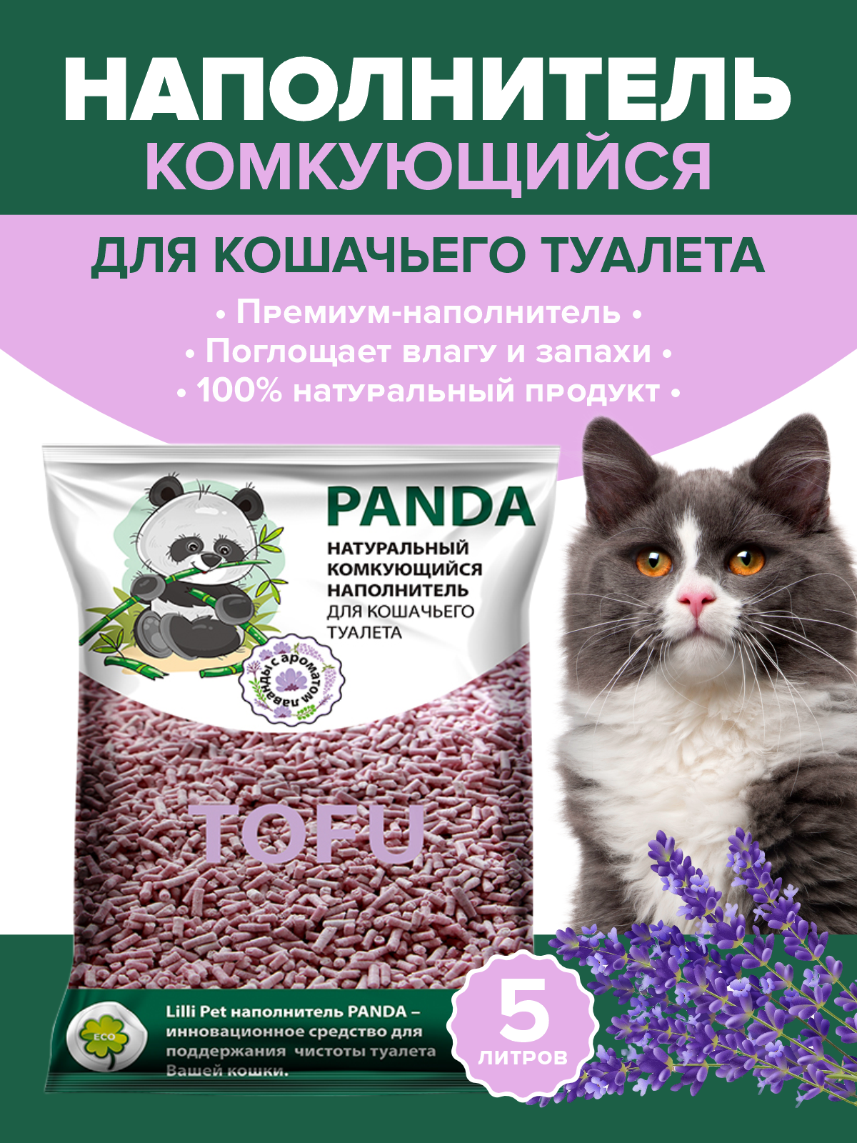 Наполнитель Lilli Pet 5 л впитывающий, растительный - фото 1