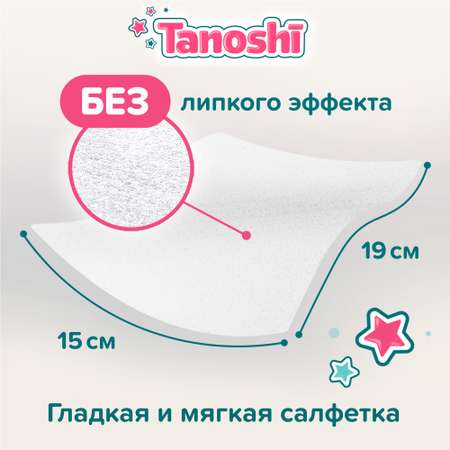 Влажные салфетки Tanoshi 80шт