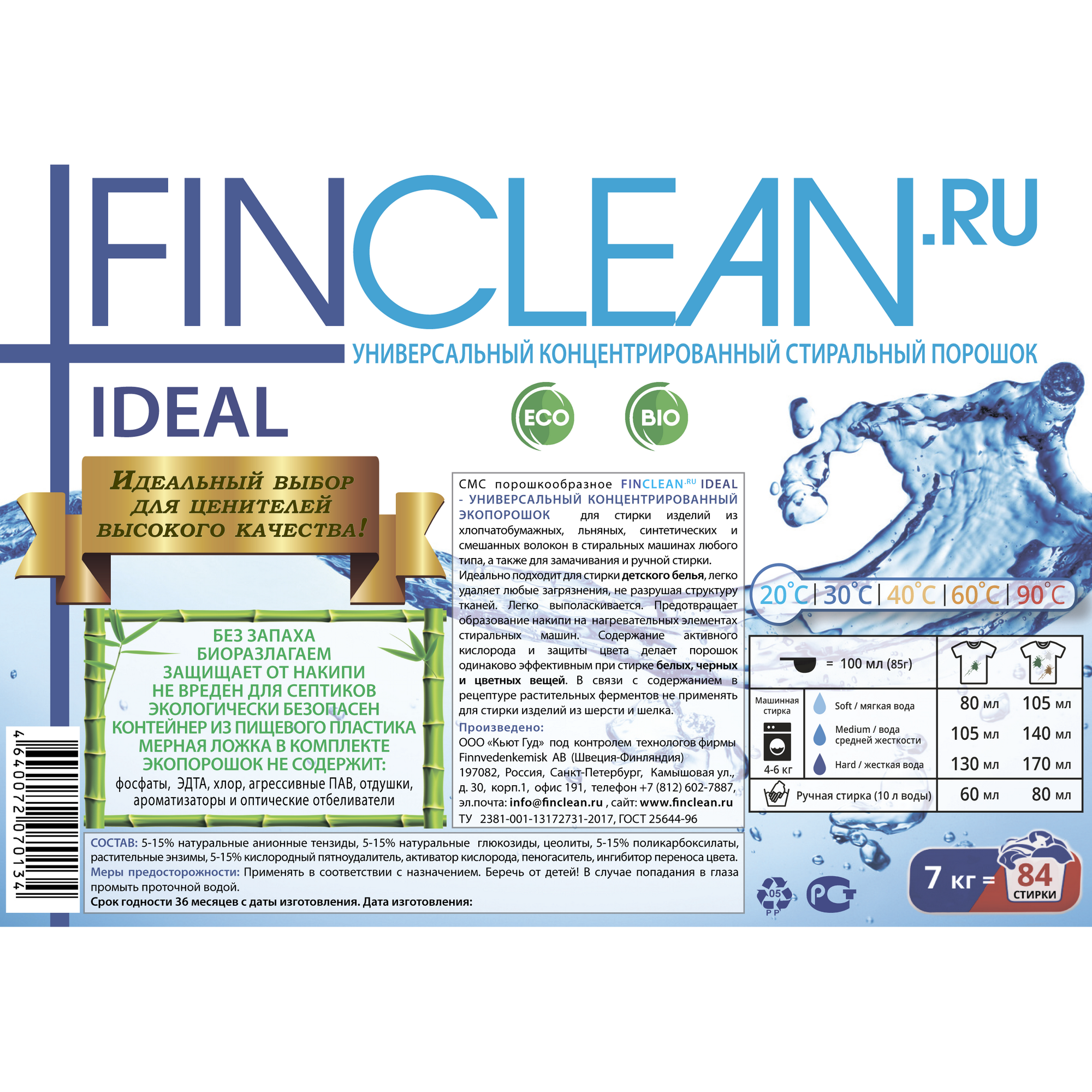 Концентрированный эко-порошок FINCLEAN.RU Ideal 7кг - 84 стирки - универсальный концентрированный - фото 3