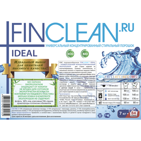 Концентрированный эко-порошок FINCLEAN.RU Ideal 7кг - 84 стирки - универсальный концентрированный