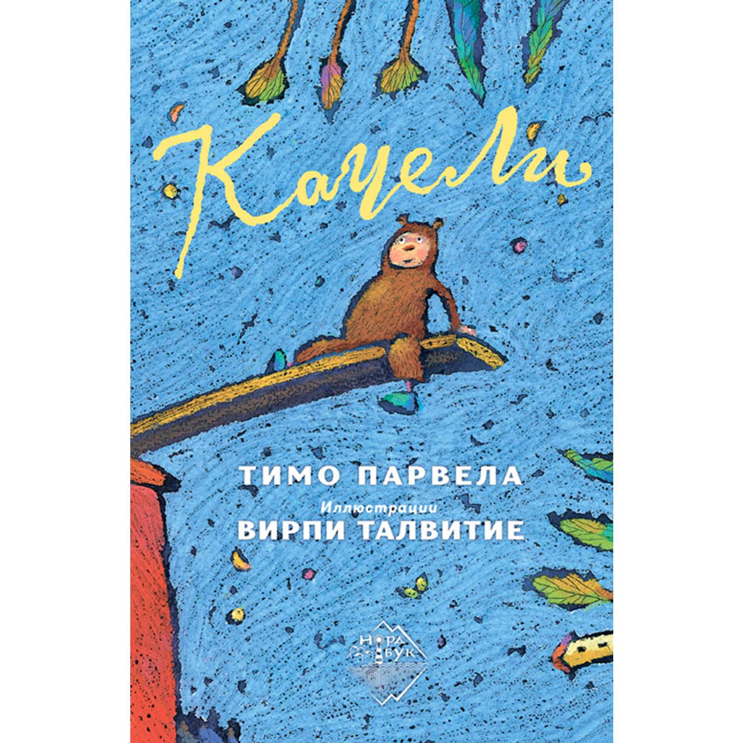 Книга Городец Качели - фото 1