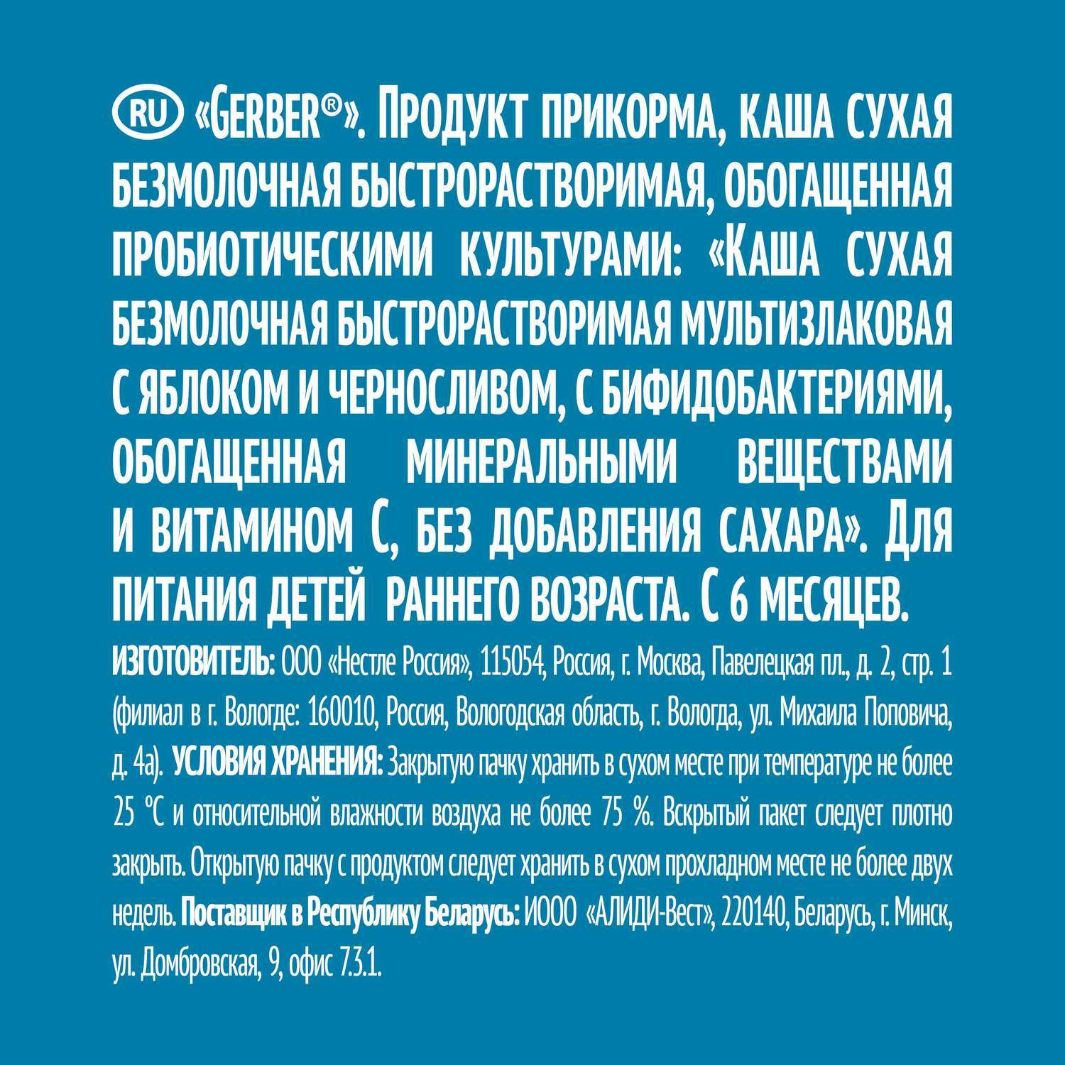 Каша безмолочная Gerber мультизлаковая чернослив-яблоко 180г с 6месяцев - фото 12