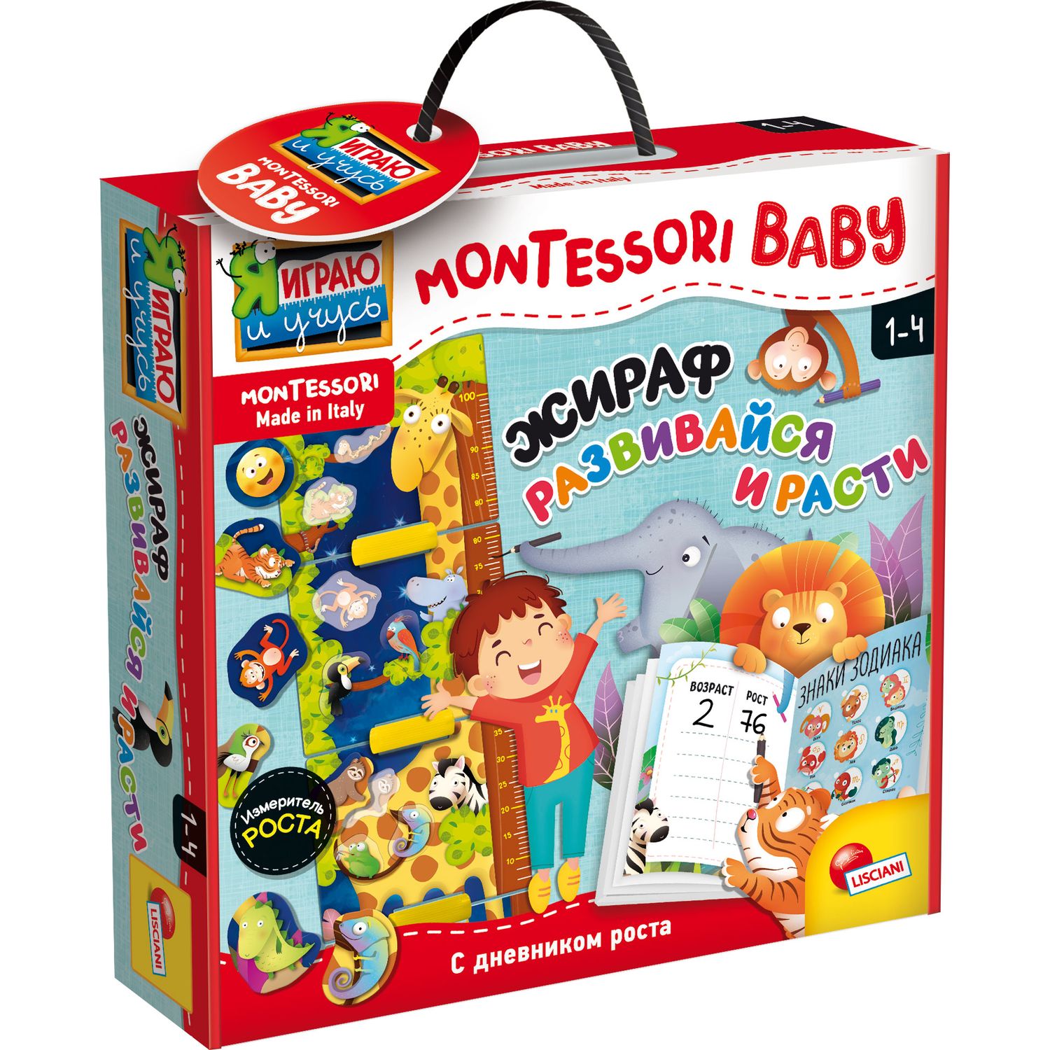 Игра развивающая Lisciani Montessori baby Raffy grow and play R92789 купить  по цене 1199 ₽ в интернет-магазине Детский мир