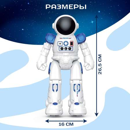 Робот игрушка Автоград радиоуправляемый «Космонавт» интерактивный русское озвучивание управление жестами