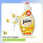 Средство для мытья посуды Jundo Juicy Lemon 1л концентрат ЭКО-гель для мытья фруктов овощей детской посуды и игрушек