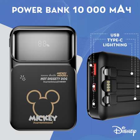 Внешний аккумулятор Disney Микки Маус со встроенными кабелями 10000 мАч QS-D02