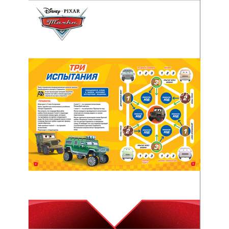 Развивающая книжка Cars с настольными играми Молния Маккуин