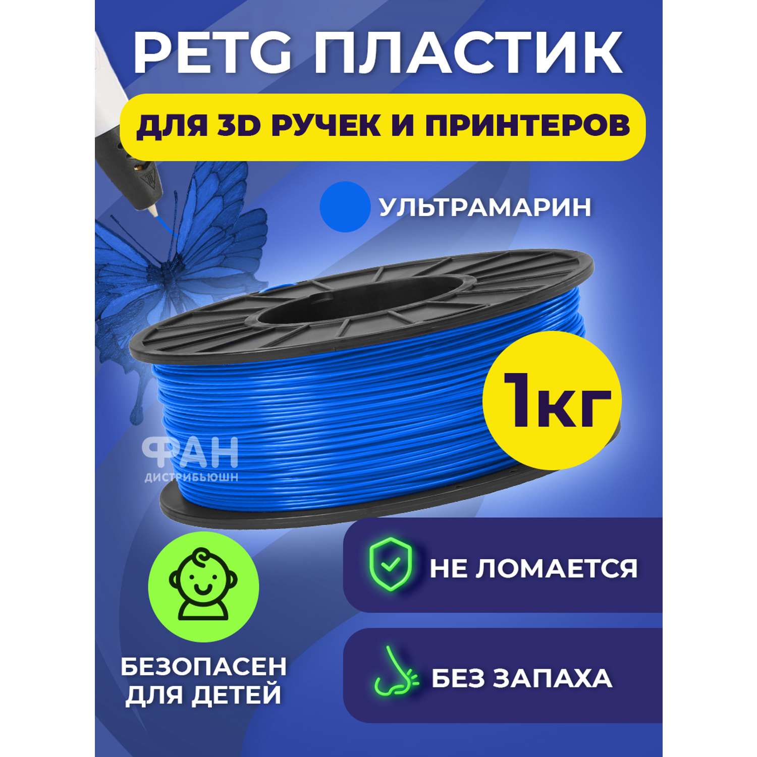 Пластик в катушке Funtasy PETG 1.75 мм 1 кг цвет ультрамарин купить по цене  2261 ₽ в интернет-магазине Детский мир