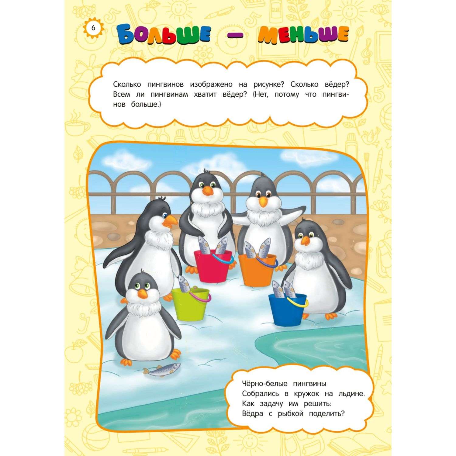 Книга Годовой курс развития основных навыков для детей 3-4лет - фото 5