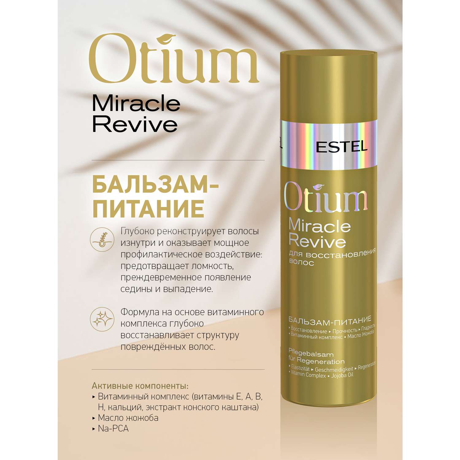Бальзам-питание ESTEL OTIUM MIRACLE REVIVE для восстановления волос 200 мл - фото 3