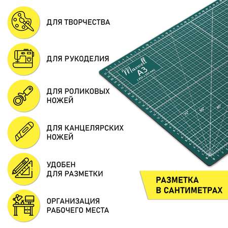 Коврик раскройный Maxwell TBY.55511