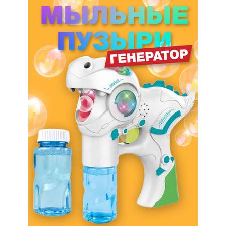 Пистолет-генератор Story Game P81078A/белый