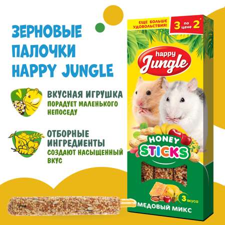 Лакомство для грызунов HappyJungle мелких палочки микс 3вкуса 30г*3шт