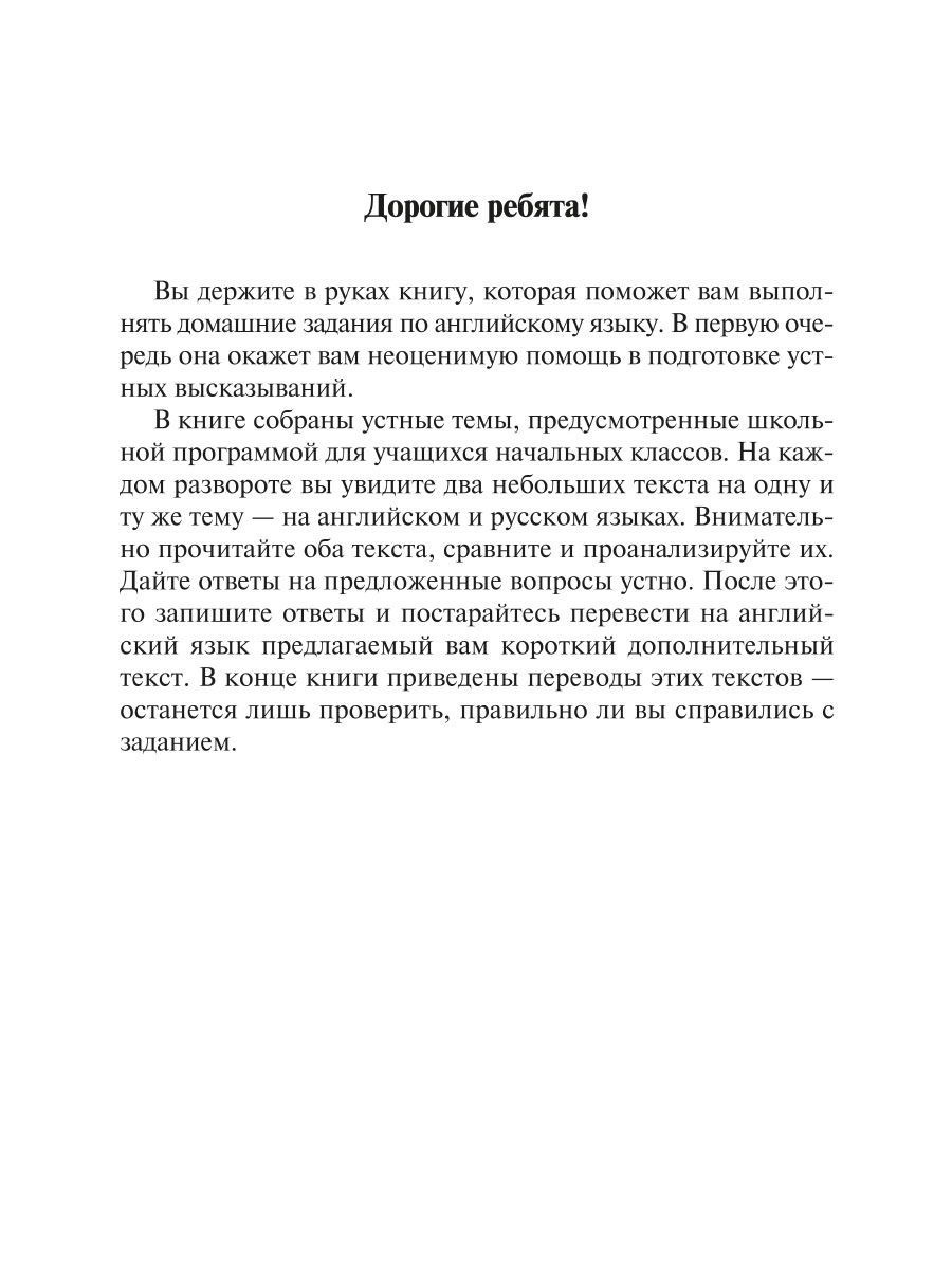 Книга ИД Литера Говорим по-английски. 2-4 классы купить по цене 263 ₽ в  интернет-магазине Детский мир