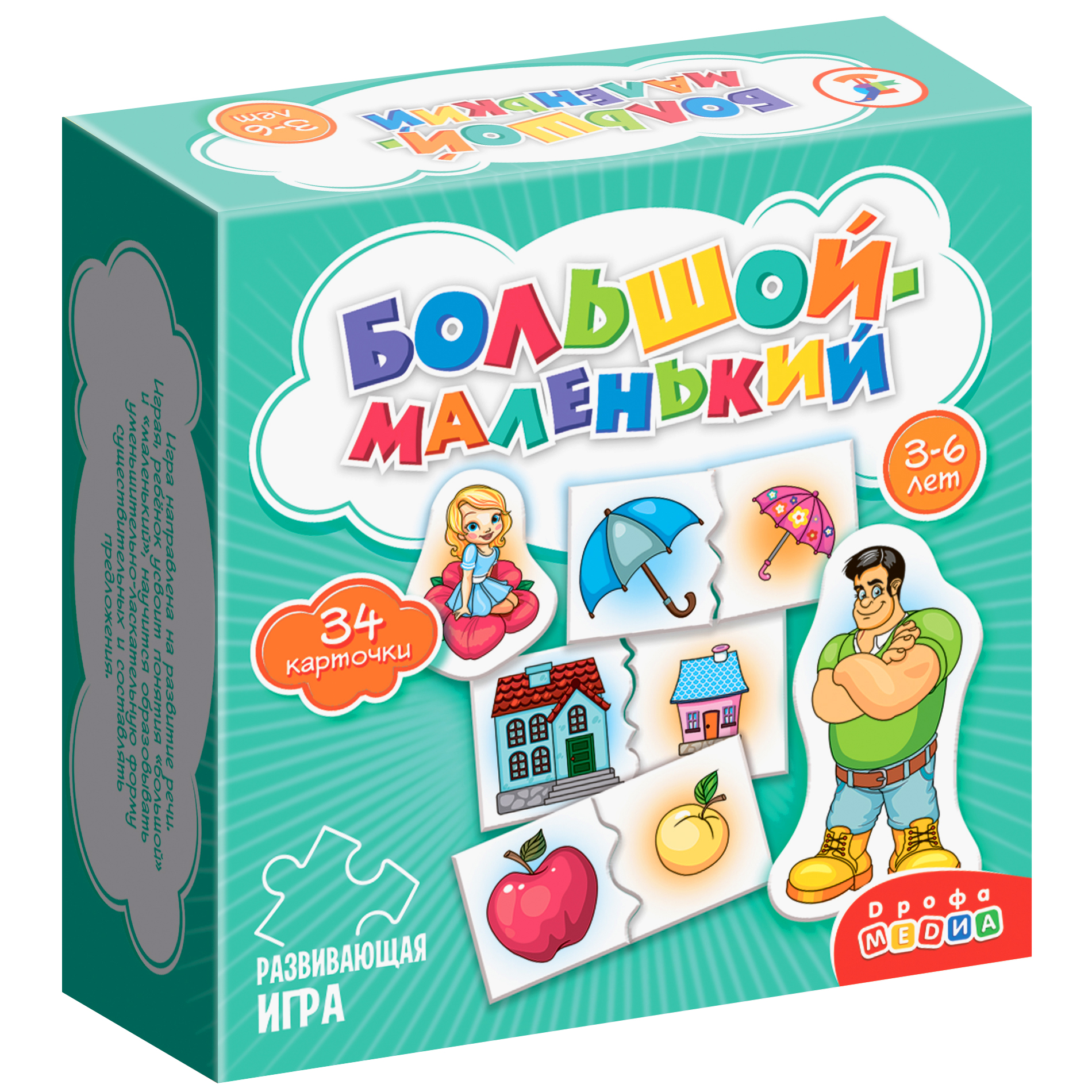 Игра развивающая Дрофа-Медиа Большой - маленький 4207